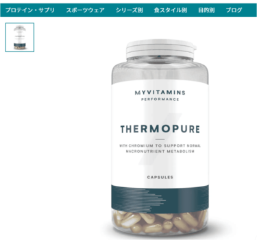 失敗しないおすすめのダイエット!停滞期を乗り切る『サーモピュア』