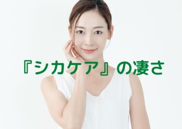 知らないと損！美容大国・韓国で大人気の「シカケア」がすごい