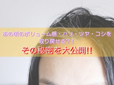 ペタンコ髪にお悩みですか？良いシャンプー見つけちゃいました！